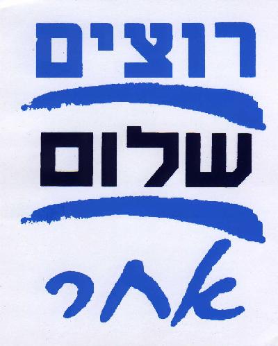 http://www.jr.co.il/pictures/israel/bstickers/jril0448.jpg