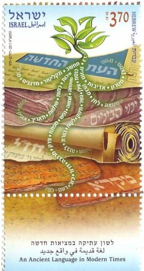 Hebrew Alphabet Stamps